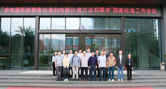 国家标准事情组聚会在122cc太阳集成游戏召开