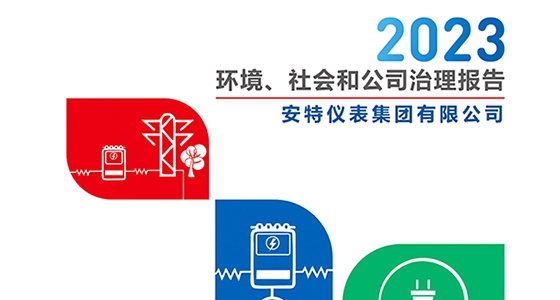 122cc太阳集成游戏仪表集团2023年ESG报告